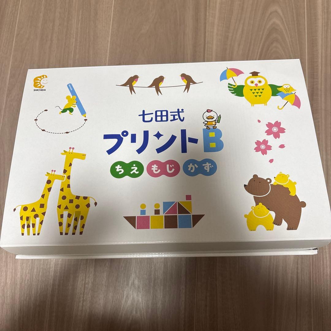 七田式　プリントB フルセット