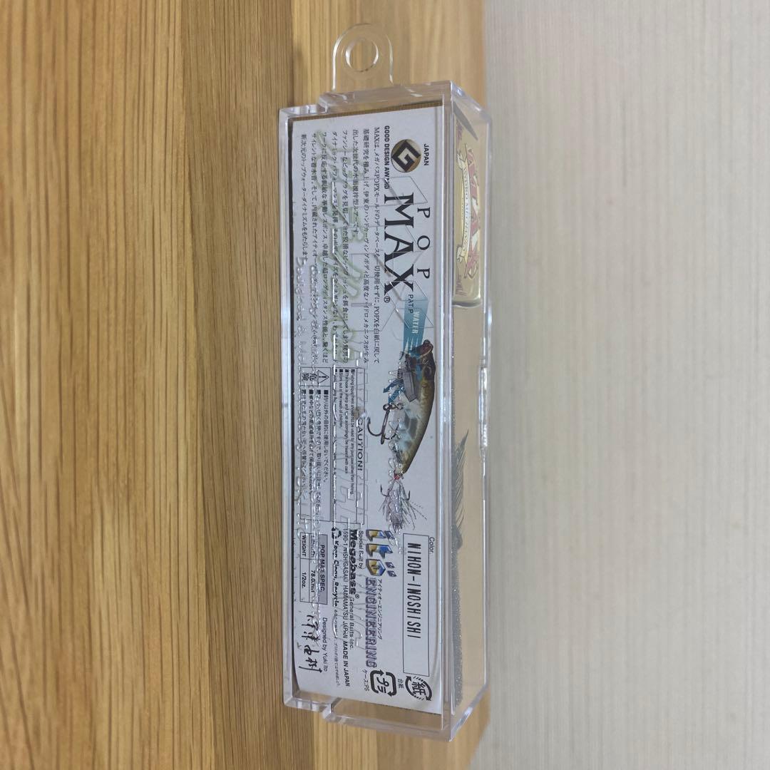 メガバス　限定　POP MAX ニホンイノシシ