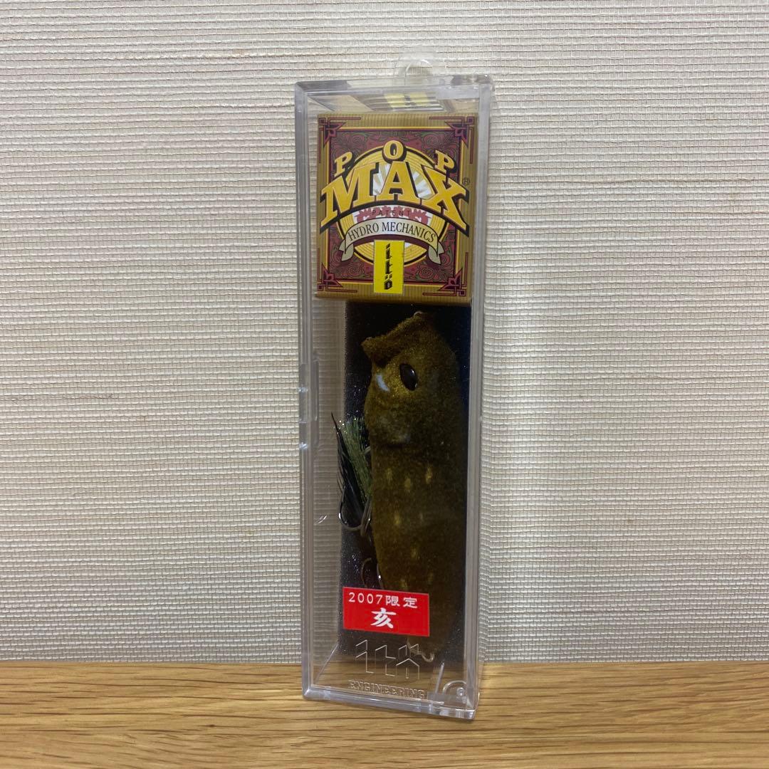 メガバス　限定　POP MAX ニホンイノシシ