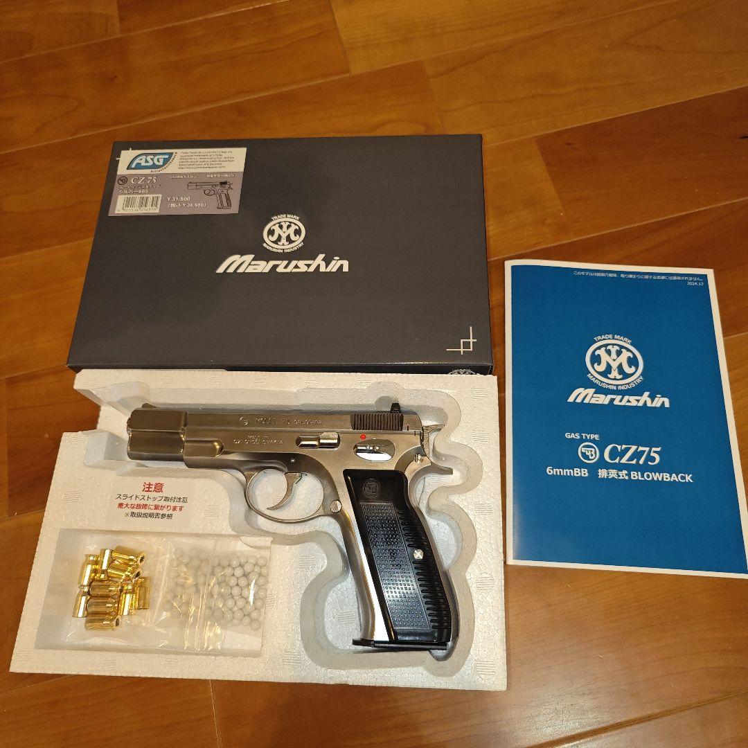 マルシン CZ75 排莢ブローバック シルバーABS