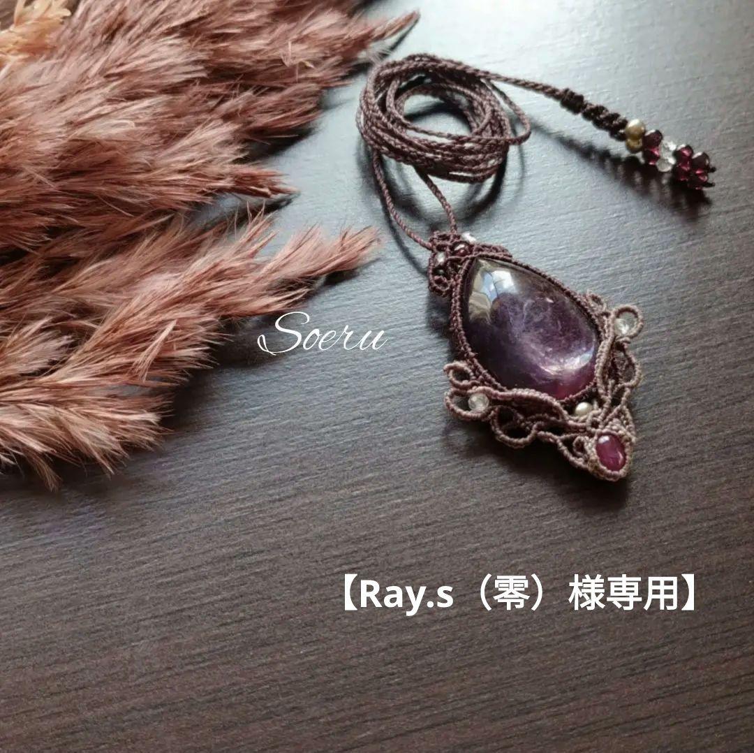 レピドライト＆ルビーのマクラメ編みネックレス　ペンダント　天然生