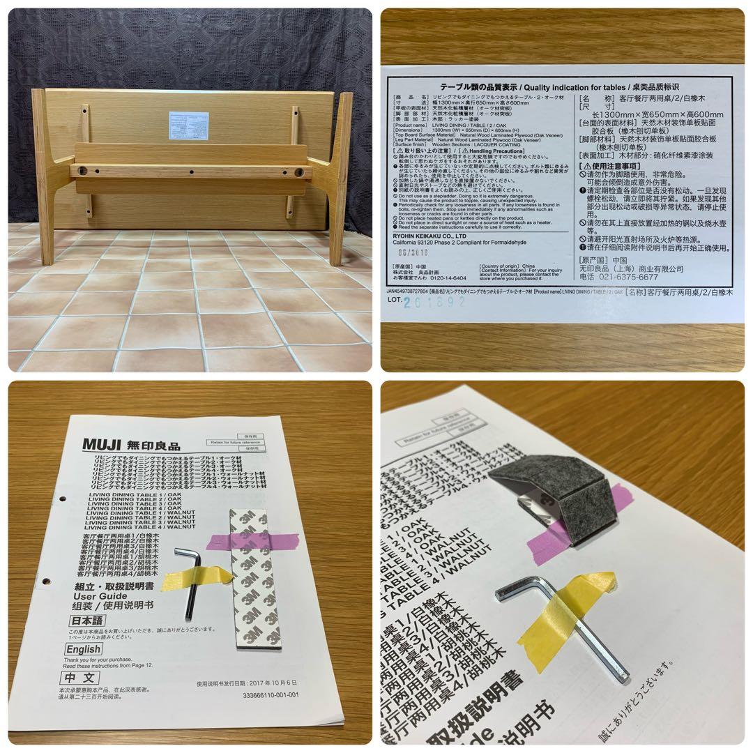 【美品】MUJI 無印良品 リビングでもダイニングでもつかえるテーブル2 オーク