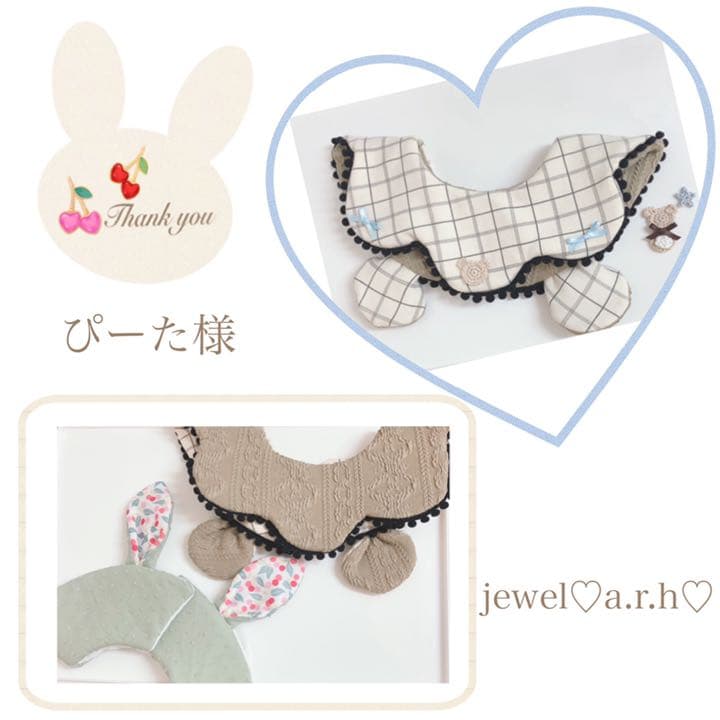 ハンドメイドスタイ　オーダースタイ　ぴーた様