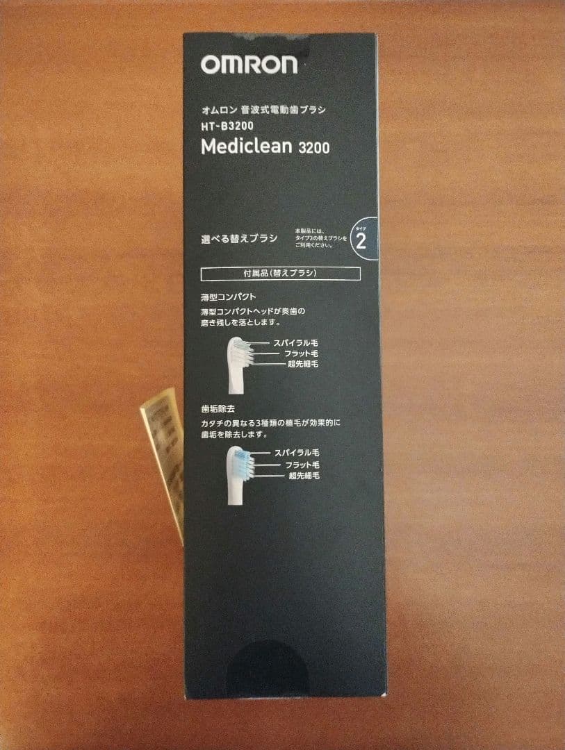 オムロン　OMRON Mediclean 3200 HT-B3200