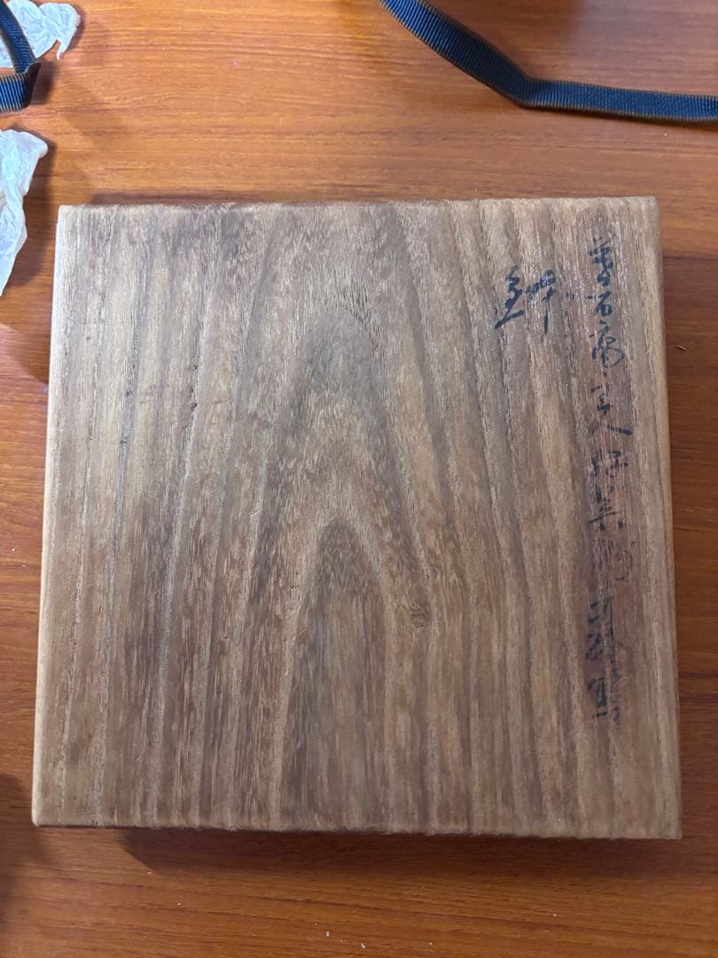 竹春作　茶碗？？