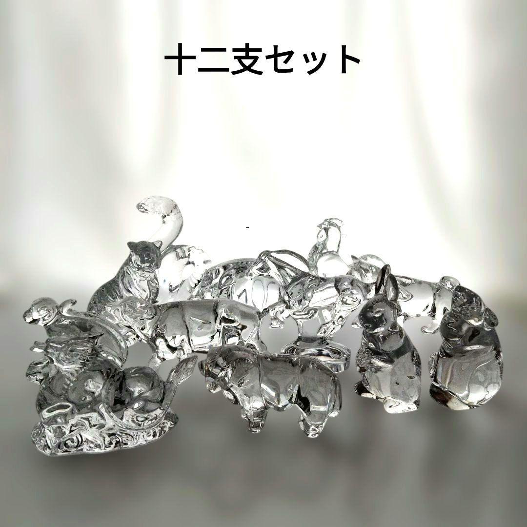 【美品】バカラ　十二支セット　クリスタルガラス 　干支の置物　12点セットA