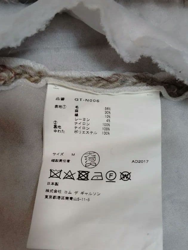 コムデギャルソン　ニットポンチョ