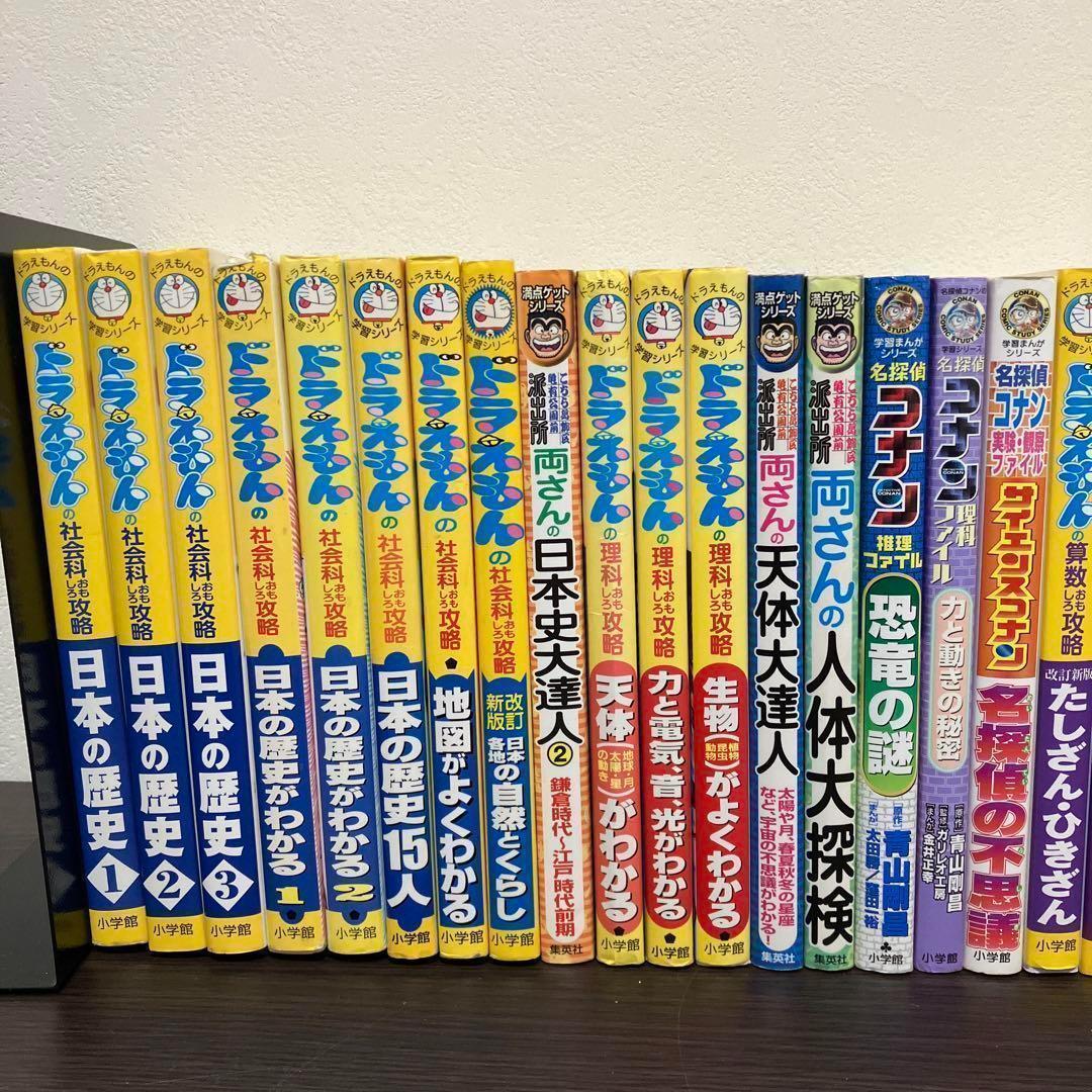 学習まんが　シリーズ ドラえもん 名探偵コナン 両さん　35冊セット