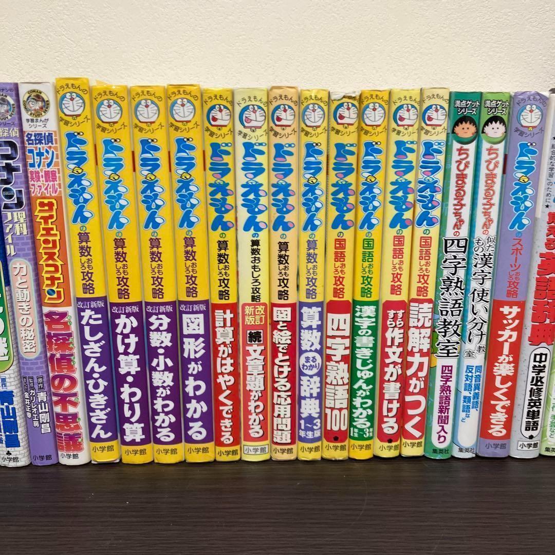 学習まんが　シリーズ ドラえもん 名探偵コナン 両さん　35冊セット