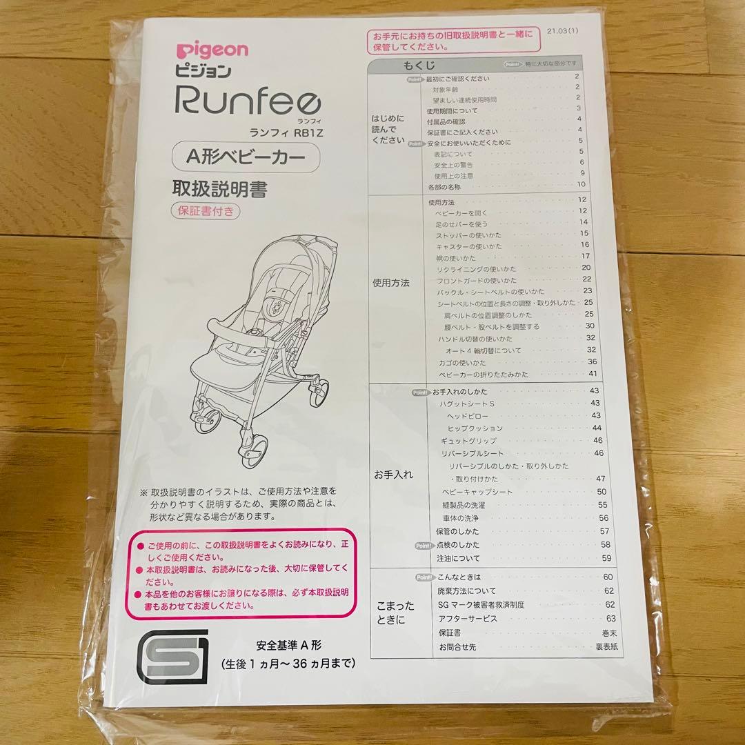 リコール交換後未使用　Pigeon ランフィ RB1Z アビスブルー　元ra8