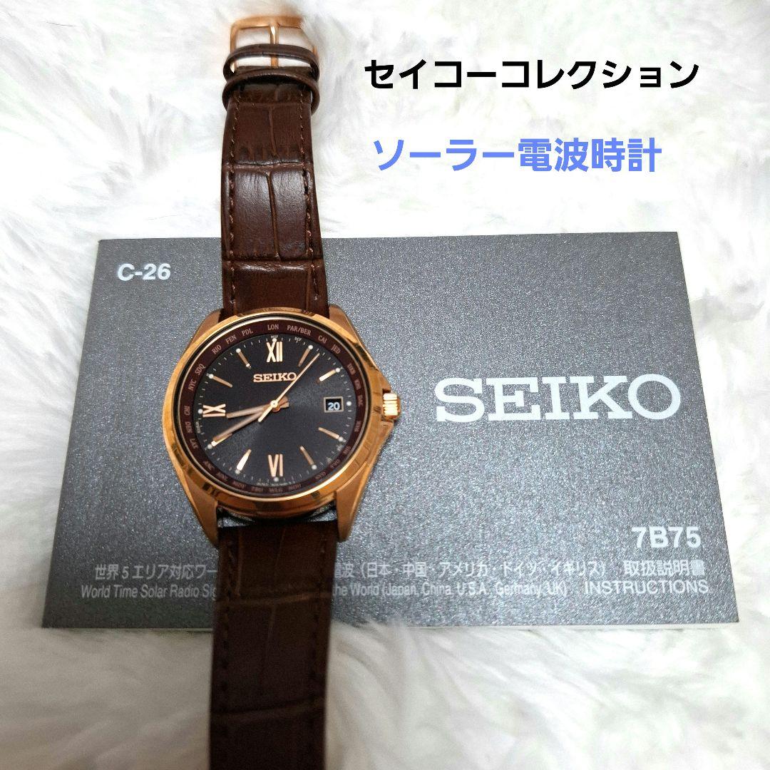 SEIKOセレクション 電波ソーラー (7B75-0AB0)　メンズ腕時計