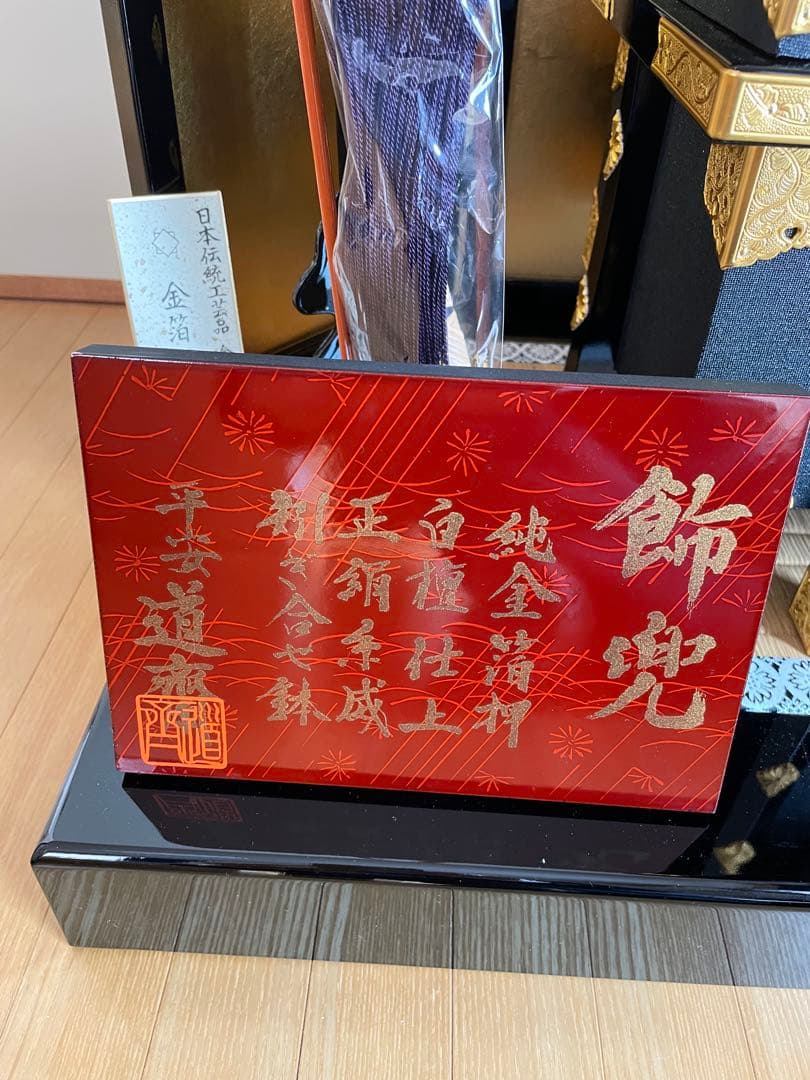 【美品】平安道斎　兜飾り一式