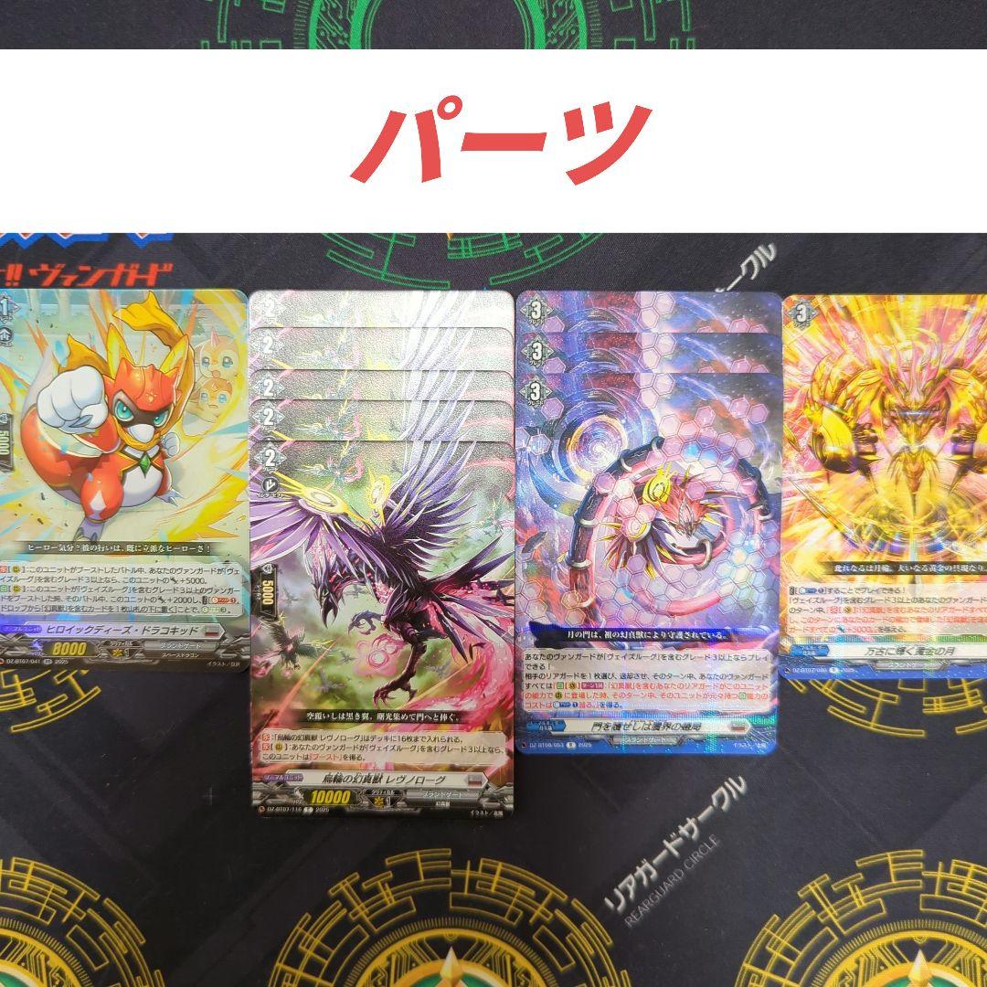 織*冬様 【引退】ヴェイズルーグ　デッキ　+　パーツ