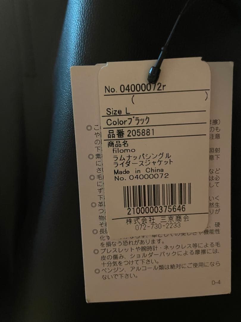 ブラックレザージャケット