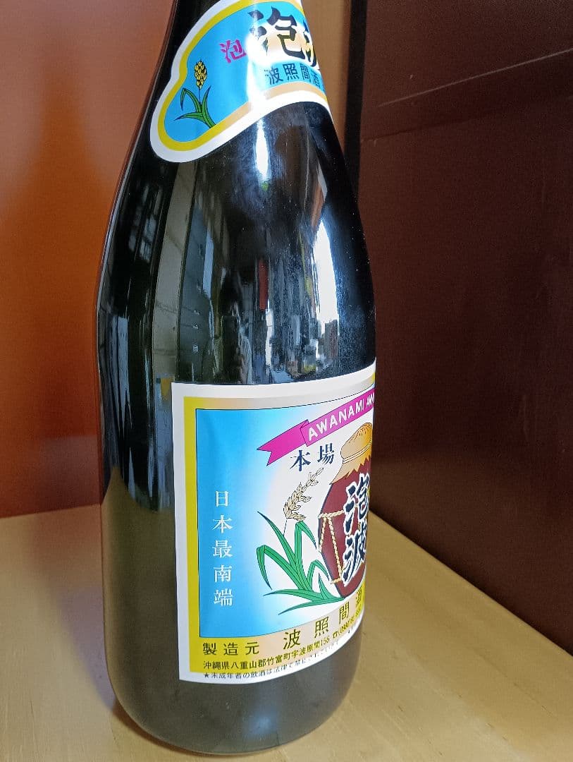 泡波　4500ml 30度　 　　　本場　泡盛