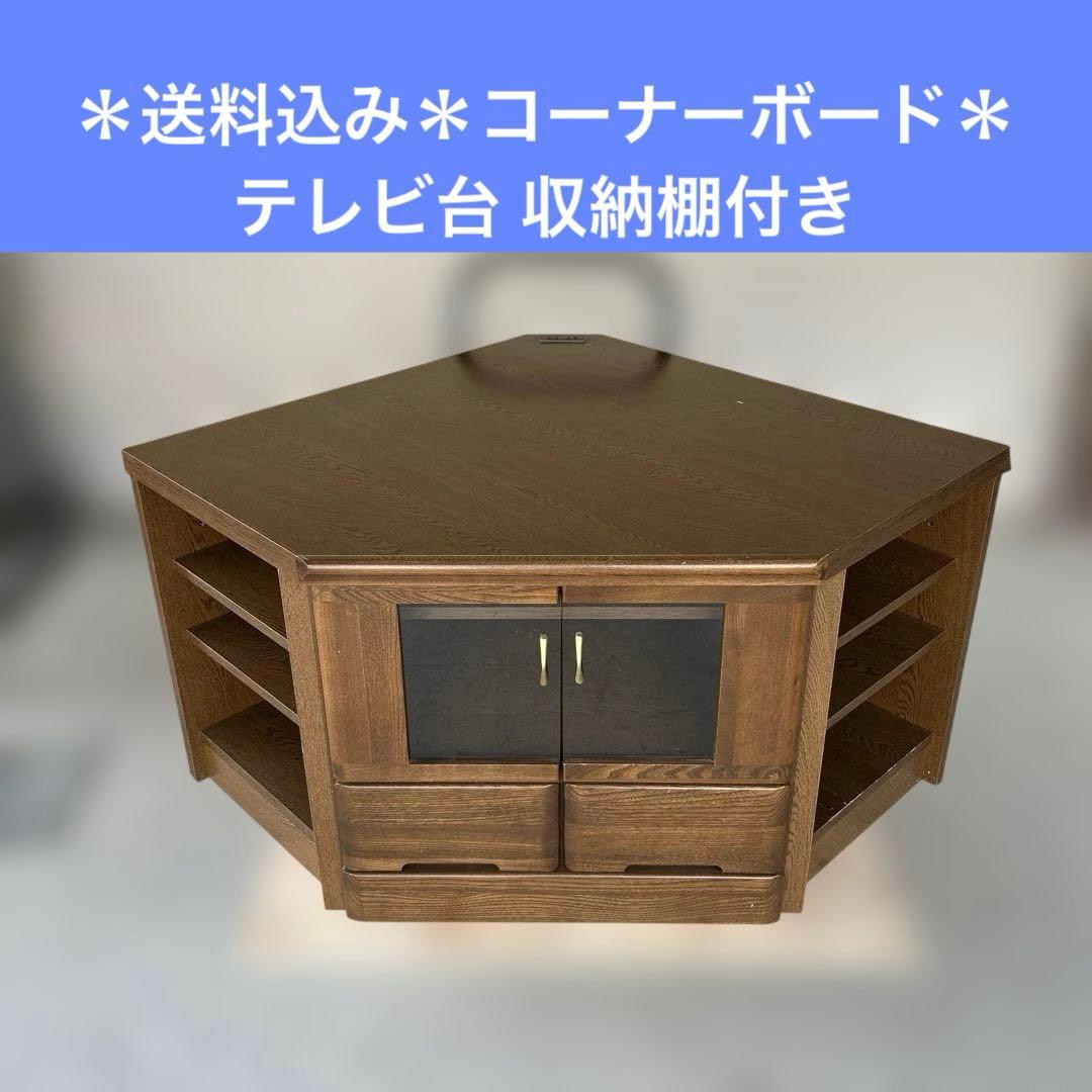 ＊送料込み＊コーナーボード テレビ台 収納棚付き