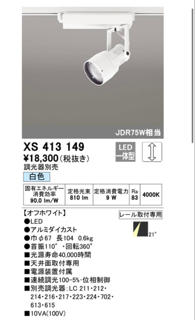 【5個まとめ売り】ODELIC 生産終了品 XS413149 2016年製