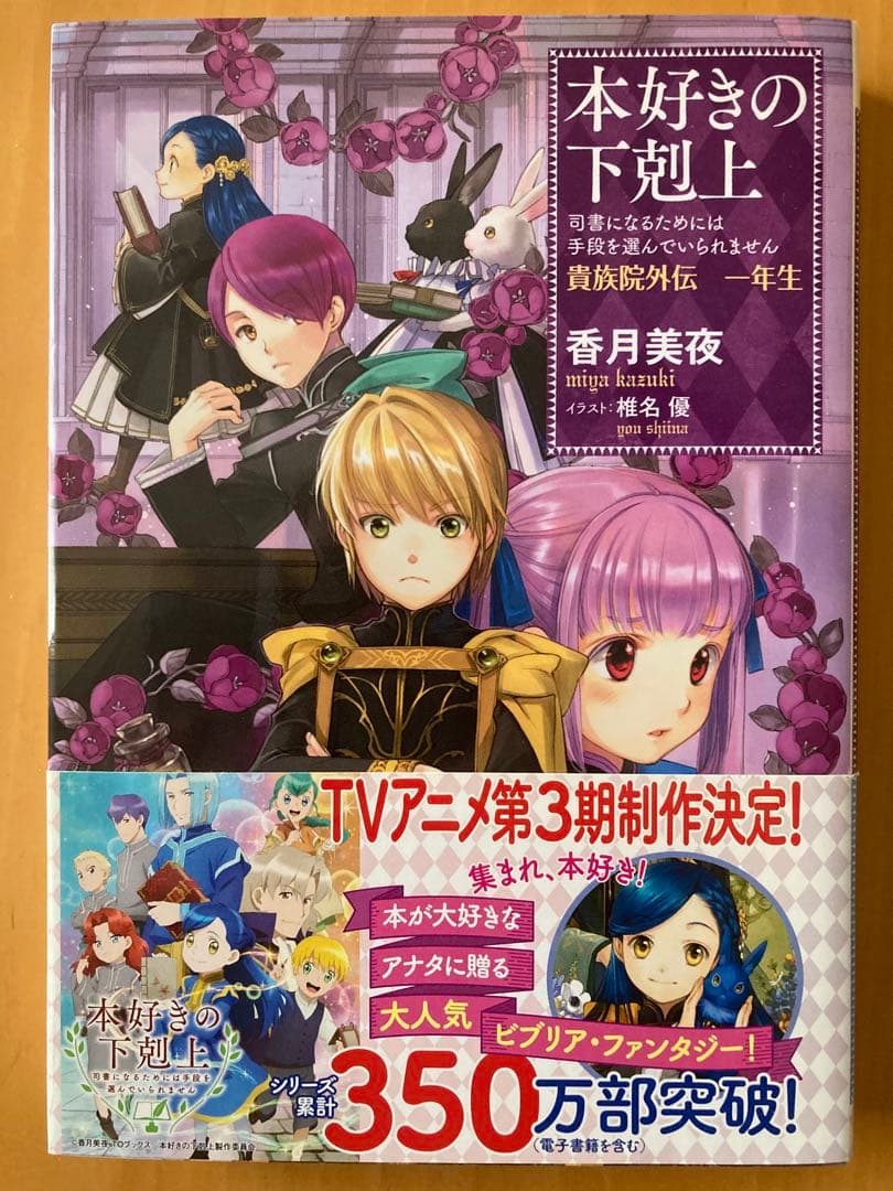 本好きの下剋上 第四部 貴族院の自称図書委員　全9巻セット＋貴族院外伝