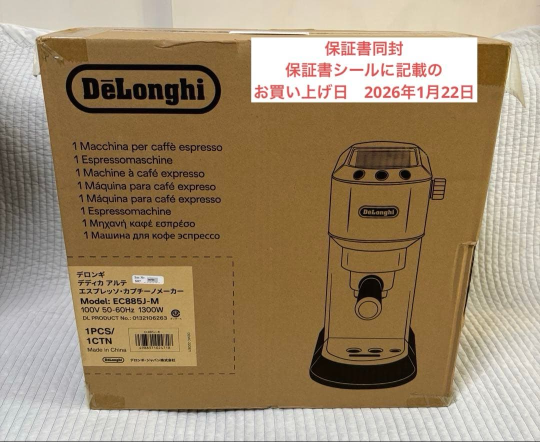 デロンギ　エスプレッソカプチーノメーカー　EC885J-M