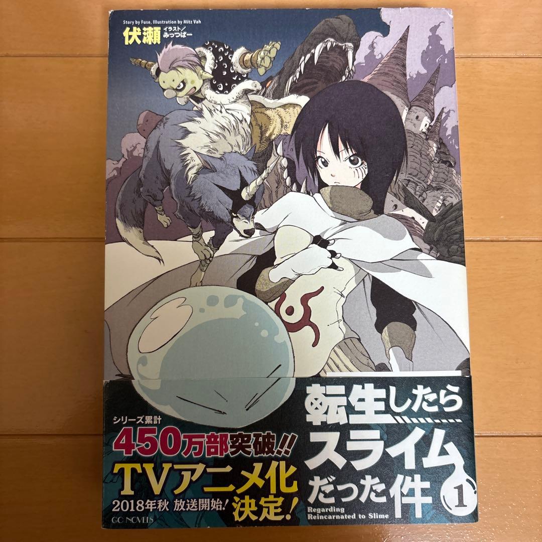 転生したらスライムだった件 1-22