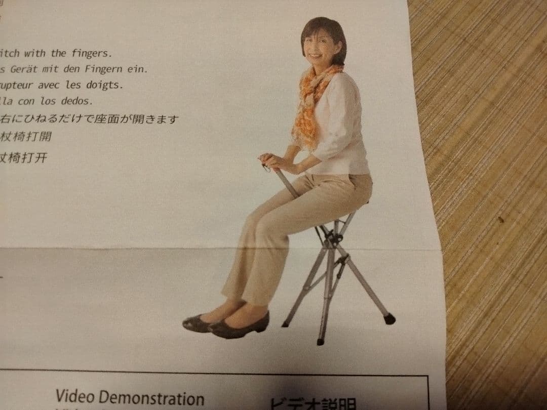 ステッキチェア