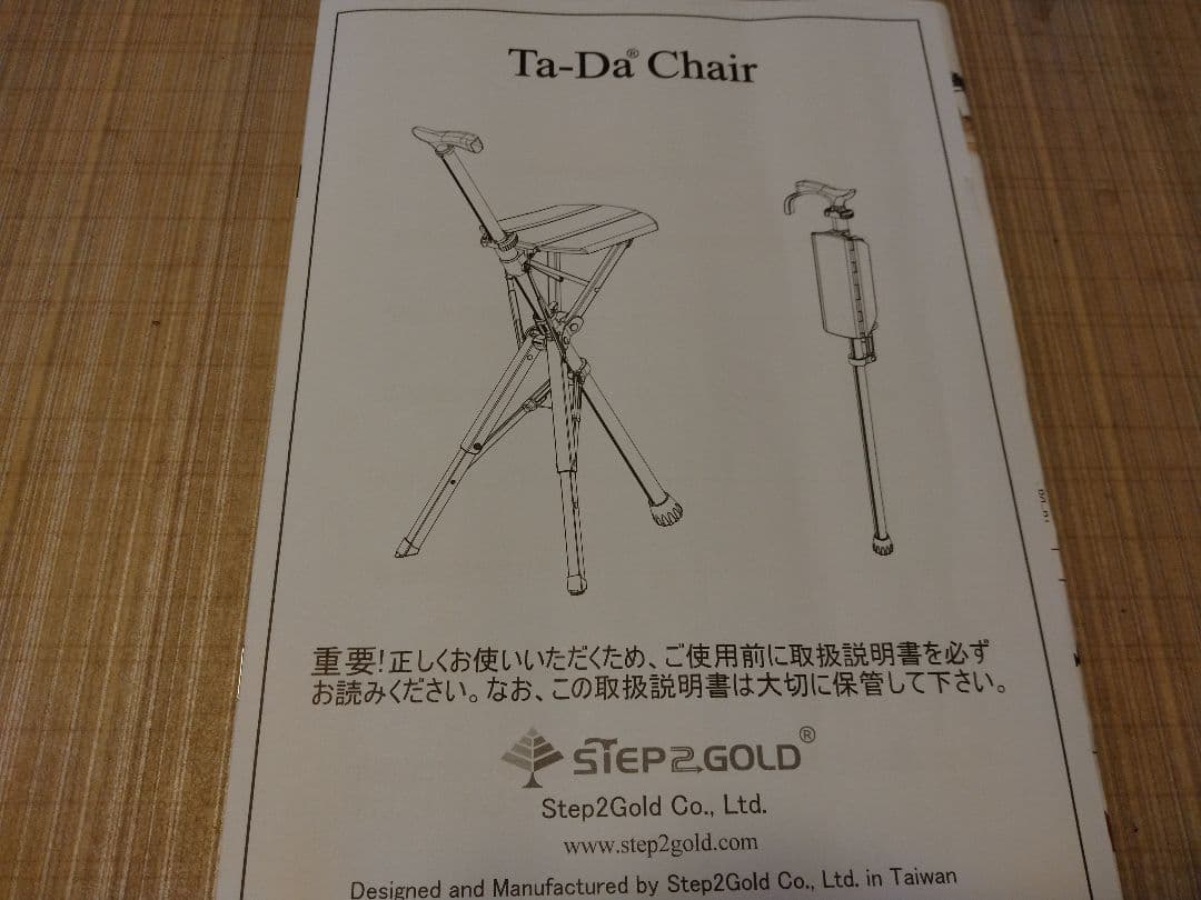 ステッキチェア