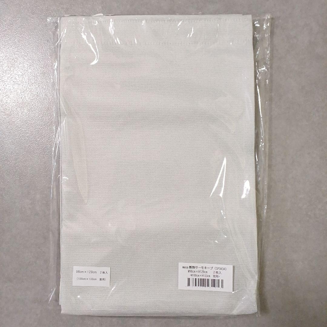 【masa】断熱サーモキープ SP3434（W100×H213cm窓用2枚入）③