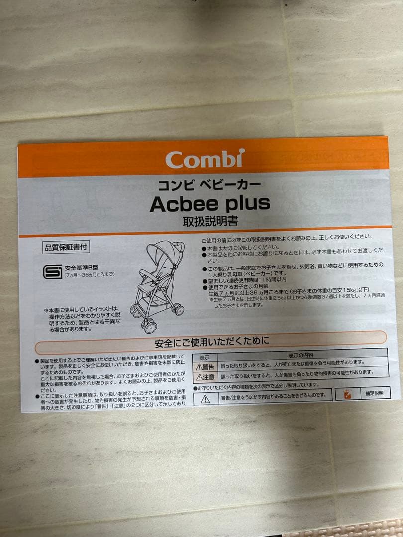 【美品】コンビ Acbee plus B型ベビーカー カーキ