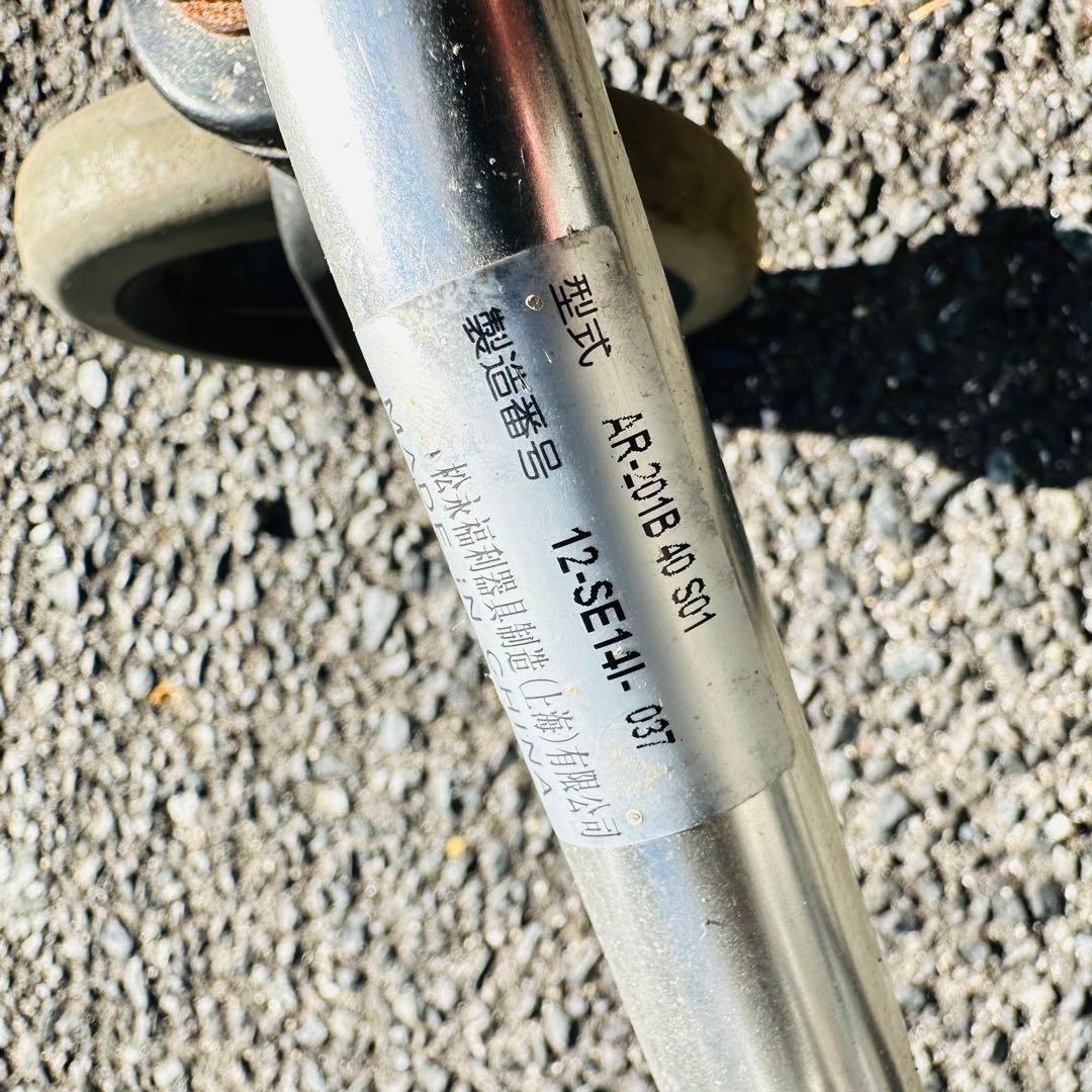 松永製作所　AR-201B 車椅子