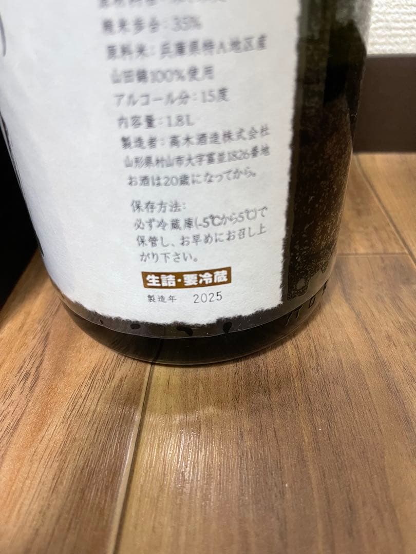 十四代　空き瓶　純米大吟醸　超極　一升瓶　2025 最新　空瓶