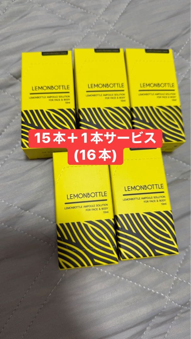 レモンボトル10ml x15本＋1本サービスホムケア(計16本)