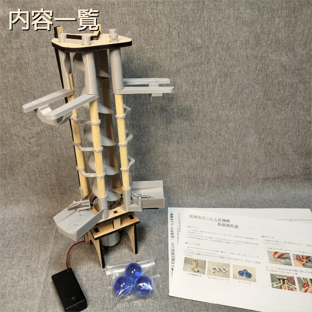 【ぐりーん】拡張用ボール上昇機構ST＋ボール3球