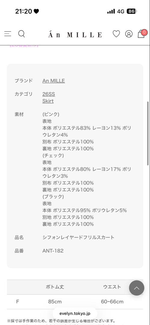 An MILLE シフォンレイヤードフリルスカート　チェック