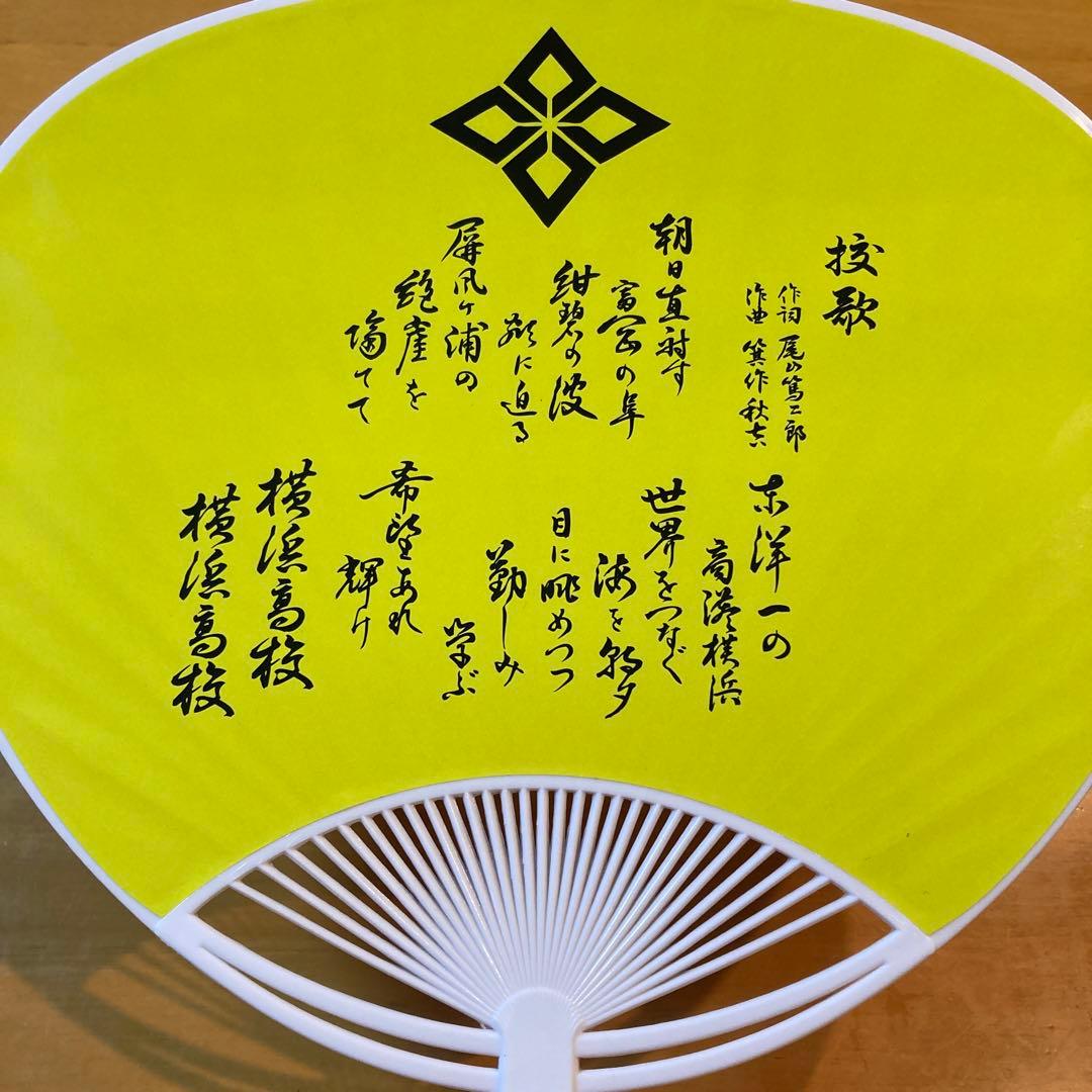 横浜高応援うちわ4枚セットクロムツ