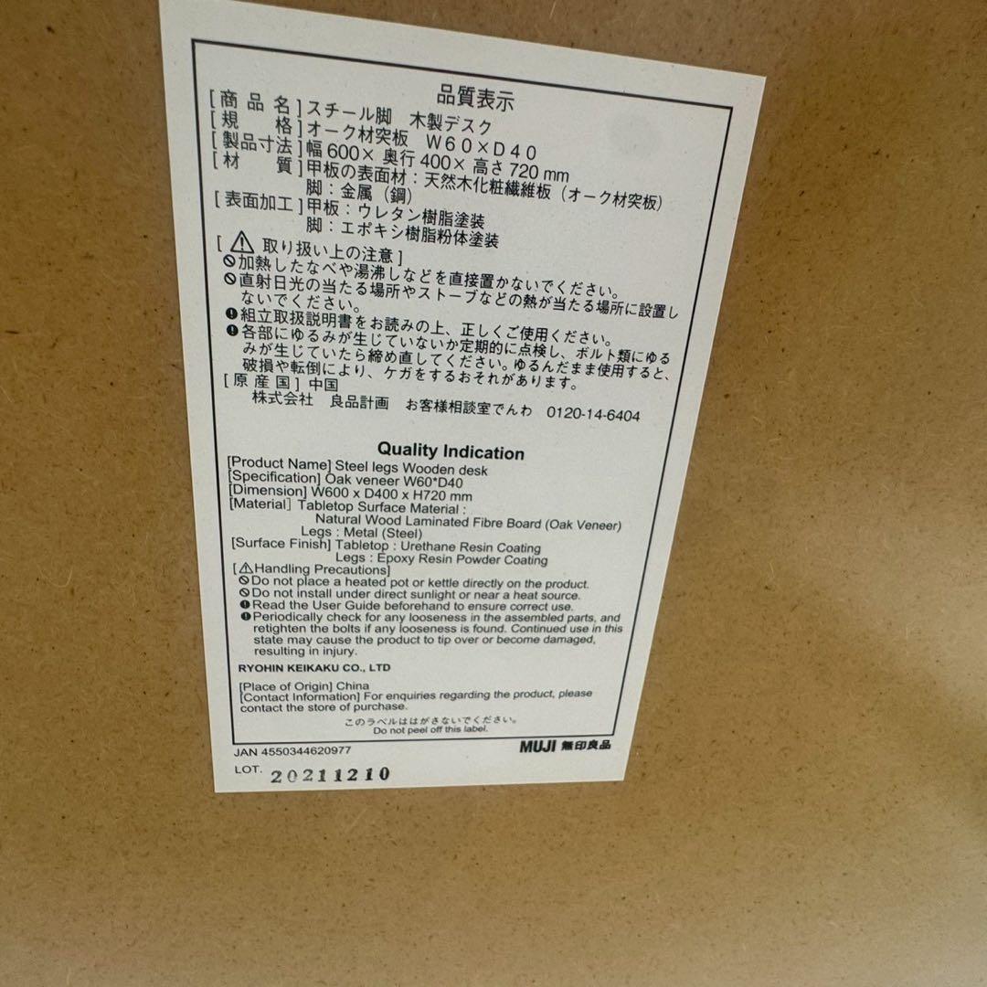 無印良品 MUJI スチール脚木製デスク オーク突板 中古品 nk01