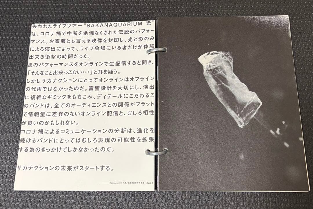 サカナクション　SAKANAQUARIUM 光 ONLINE NF member