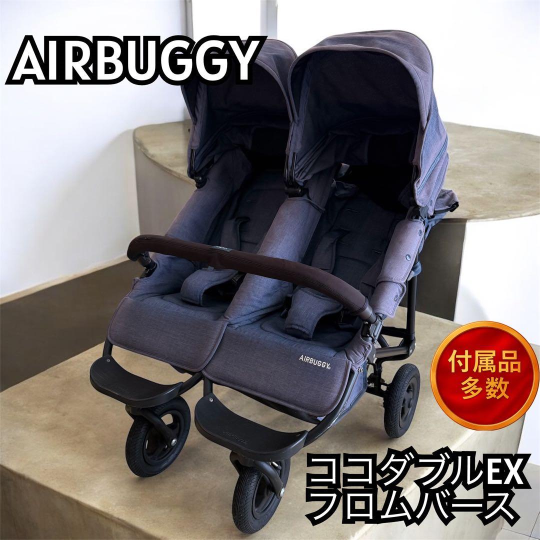 【付属品多数】エアバギー ココダブルEX ネイビー フロムバース　85-6