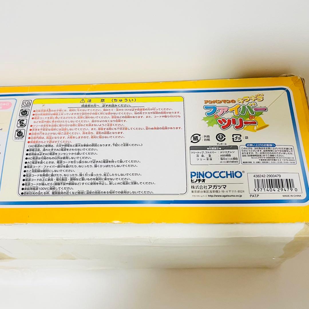 アンパンマン　光る　ファイバーツリー