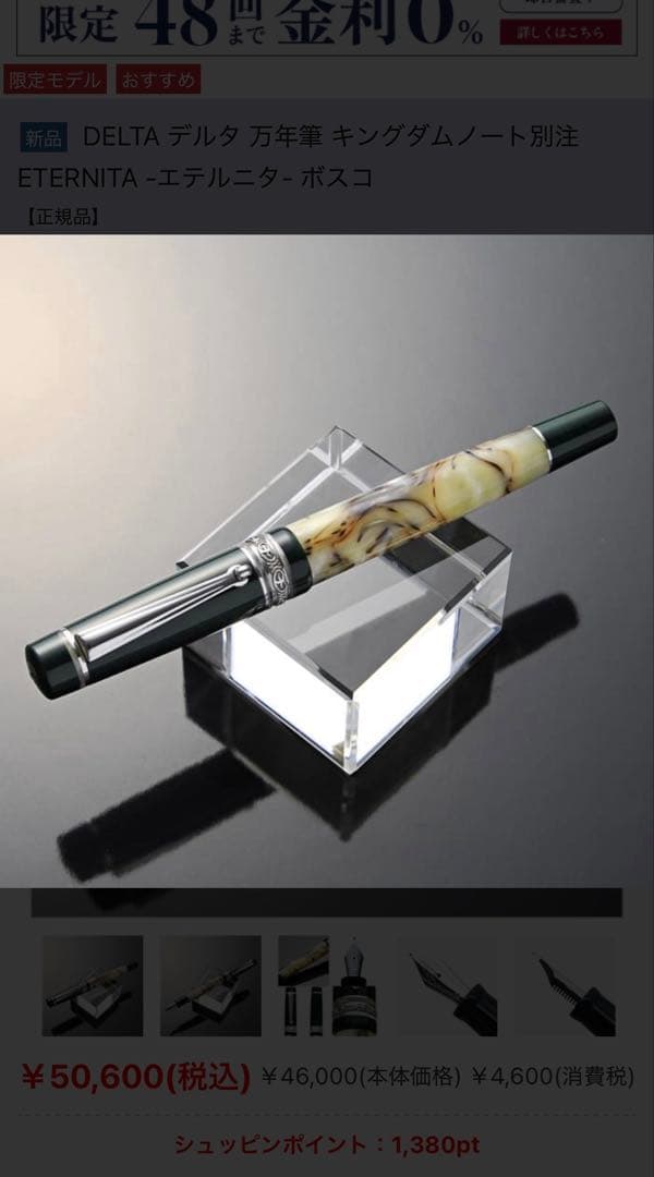 デルタ　万年筆　エテルニタ　スリム　F 50本限定