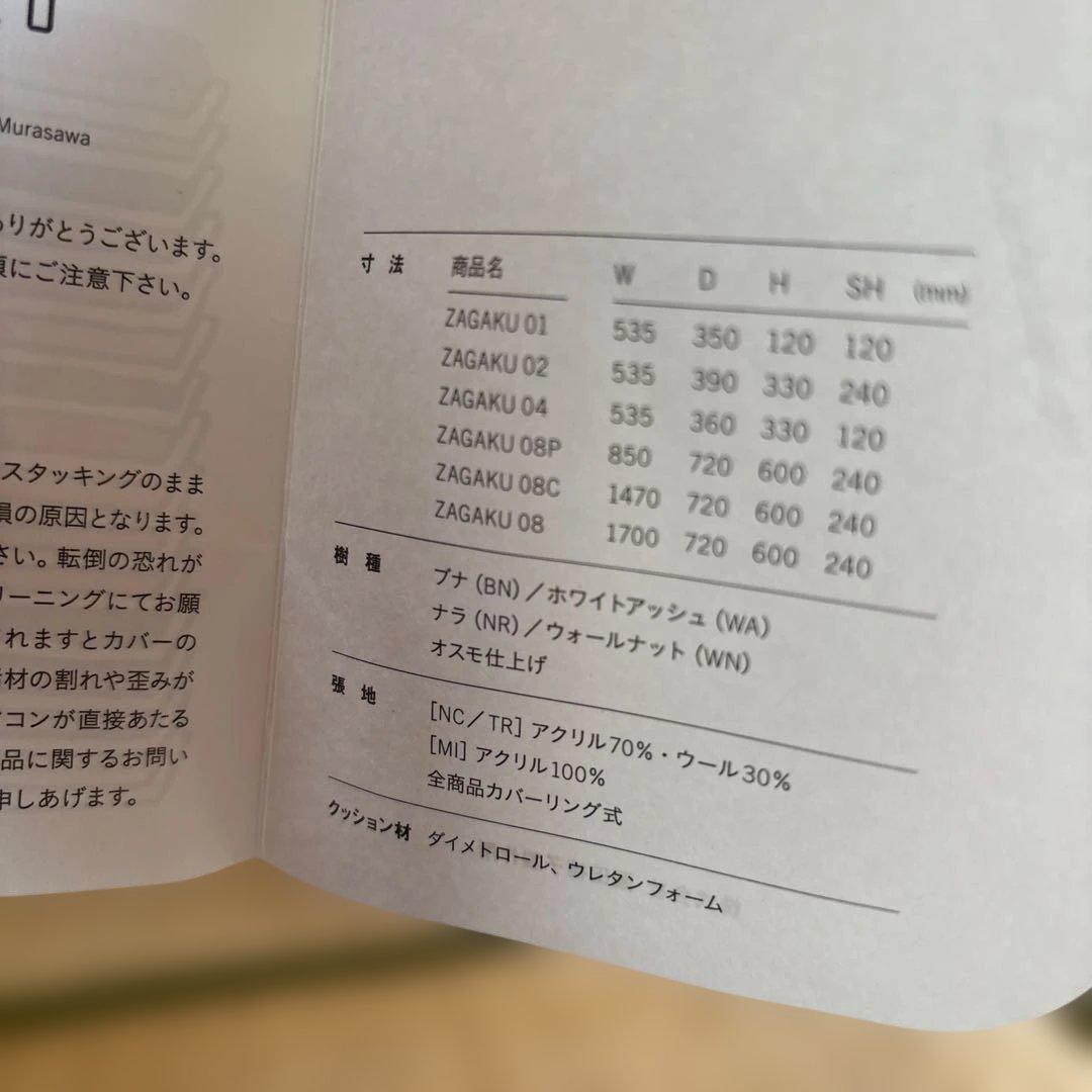 新品未使用　園田椅子製作所　ZAGAKU04