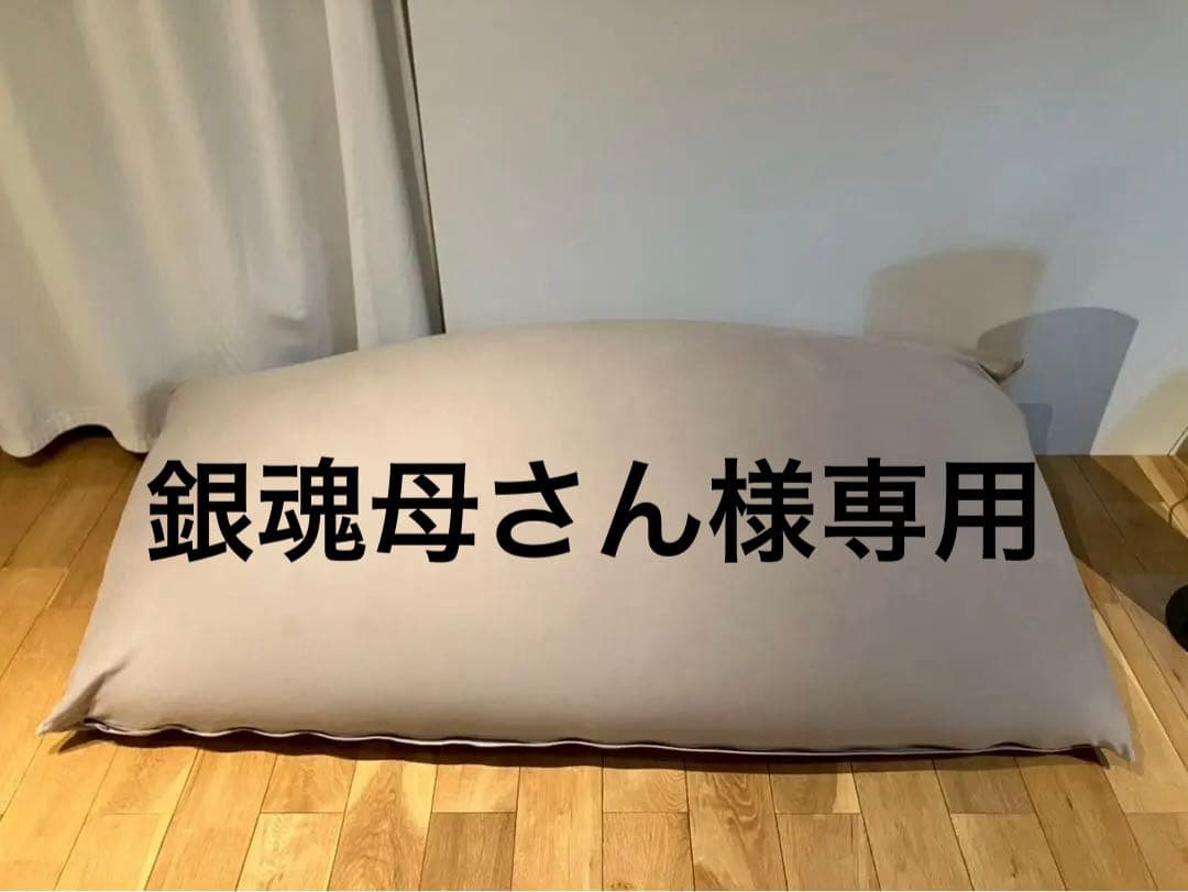 Yogibo Max Yogibo roll Max セット(替えカバー付き)