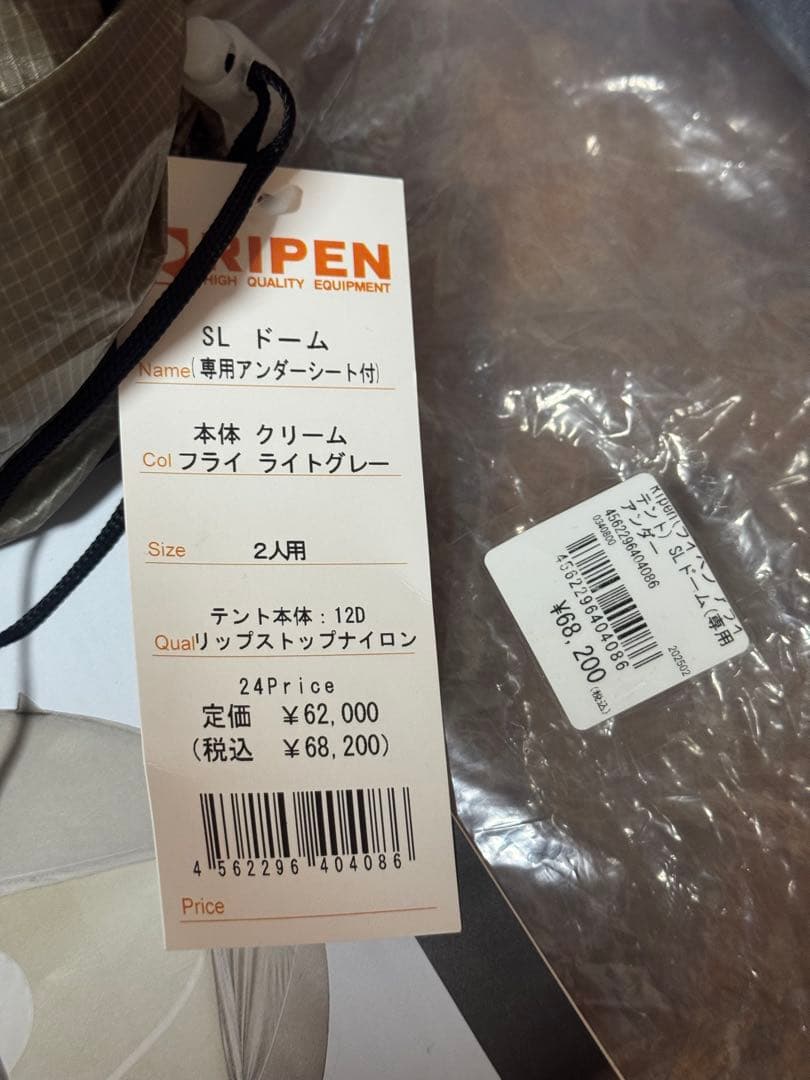 新品未使用 SLドーム 2p Arai Tent SL DOME 2人用 テント