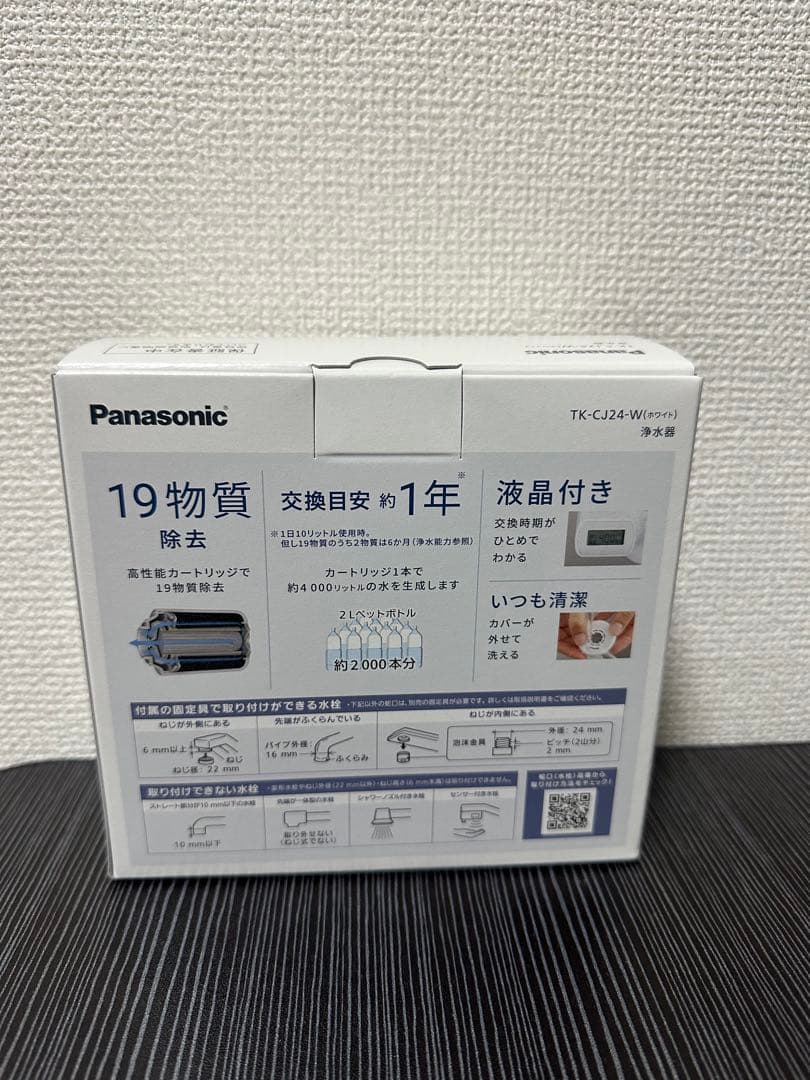 Panasonic TK-CJ24-W 蛇口用浄水器