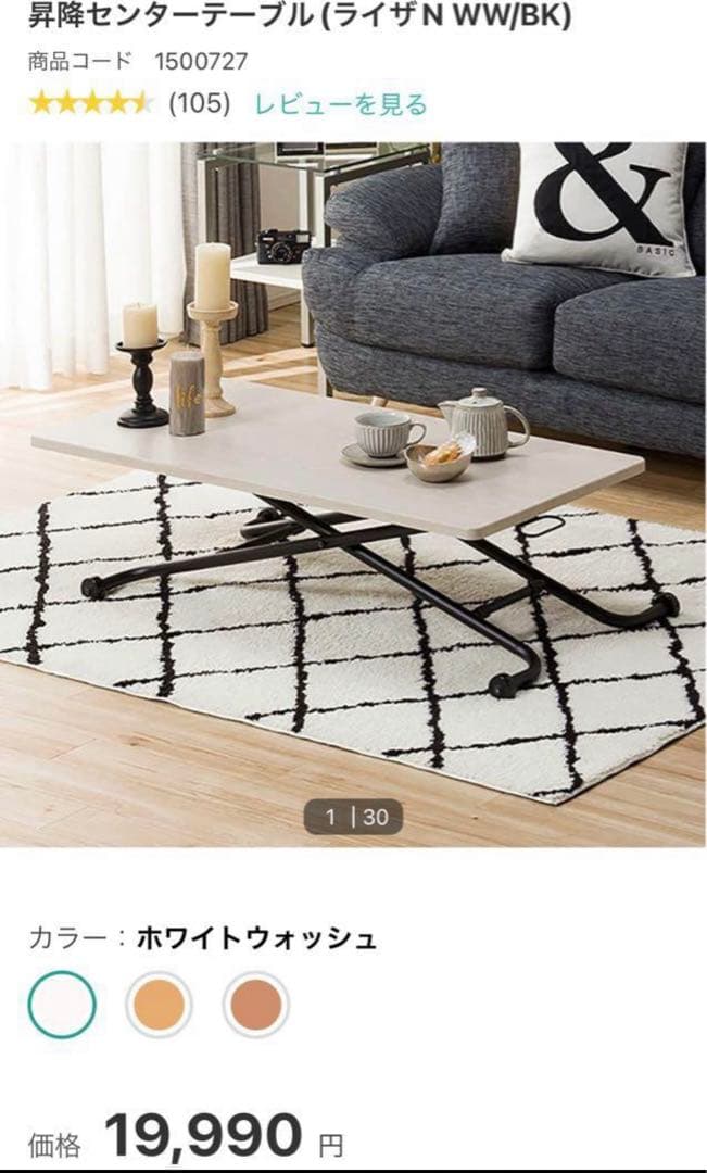 ニトリ 昇降センターテーブル ライザN WW/BK