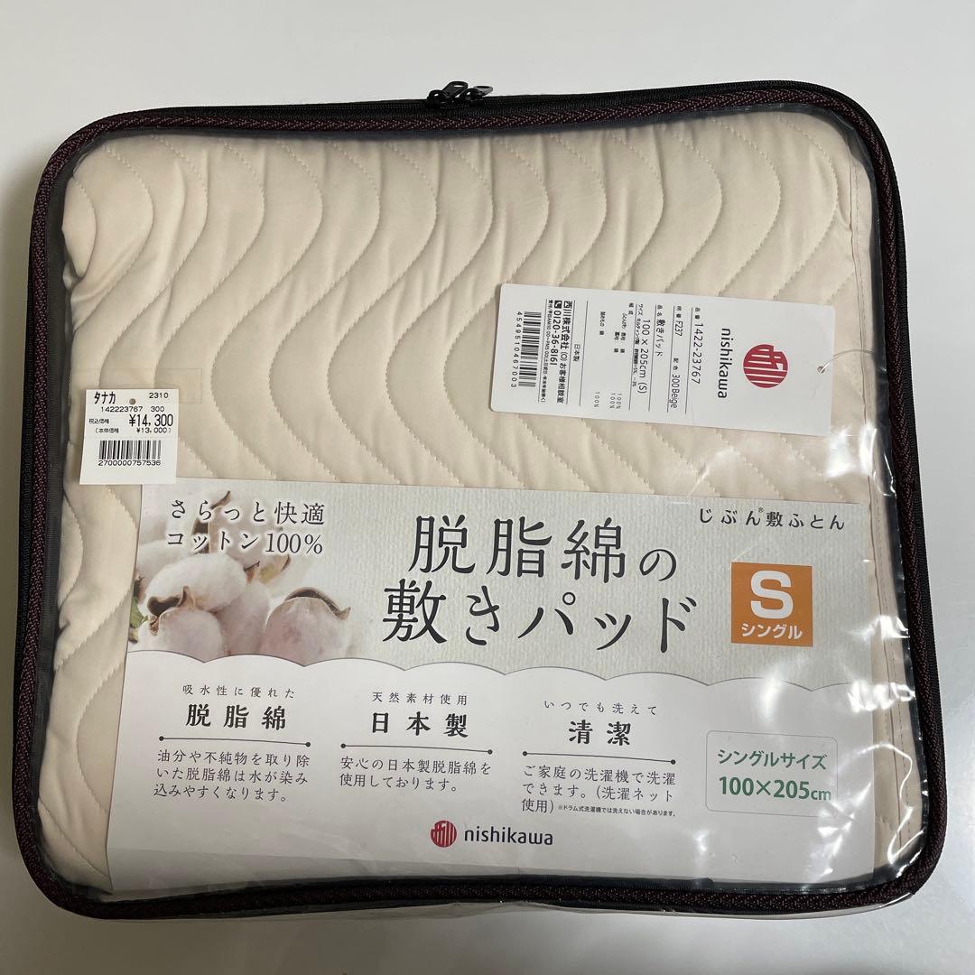 脱脂綿の敷きパッド　じぶん敷ふとん　シングル