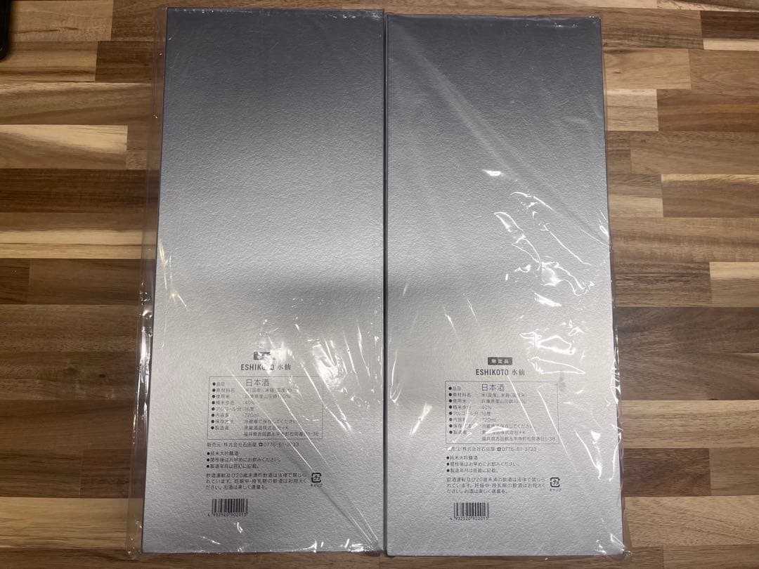 ESHIKOTO 黒龍　AWA 水仙 2本セット