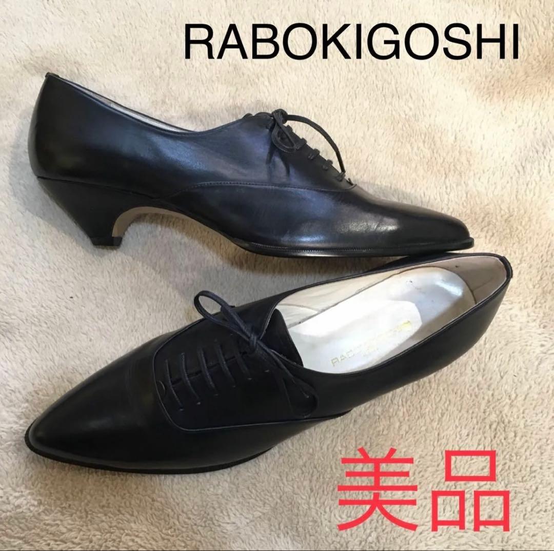 RABOKIGOSHI 牛革カーフ　レザー 黒