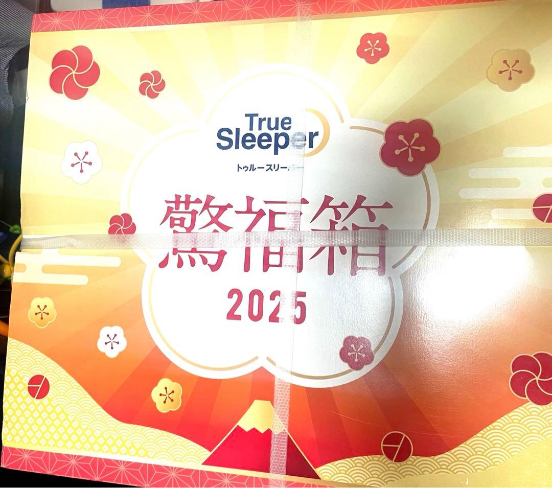 トゥルースリーパー 2025驚福箱　新品5点セット