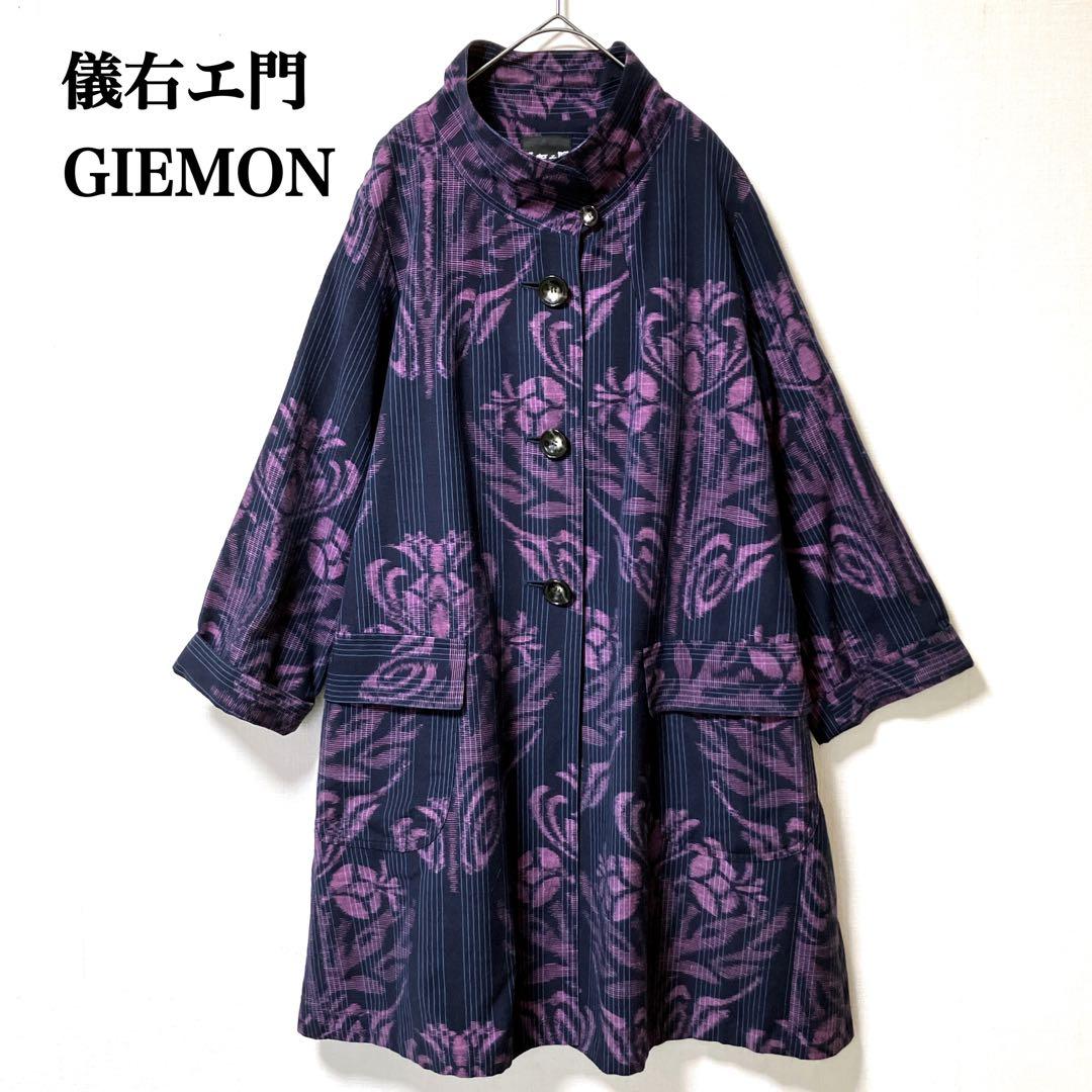 儀右衛門　ぎえもん　久留米かすり　スプリングコート　コート　希少　伝統工芸