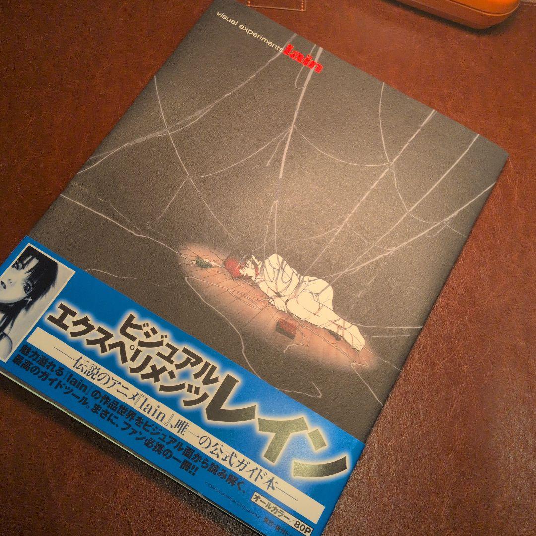 serial experiments lain 関連本 三冊
